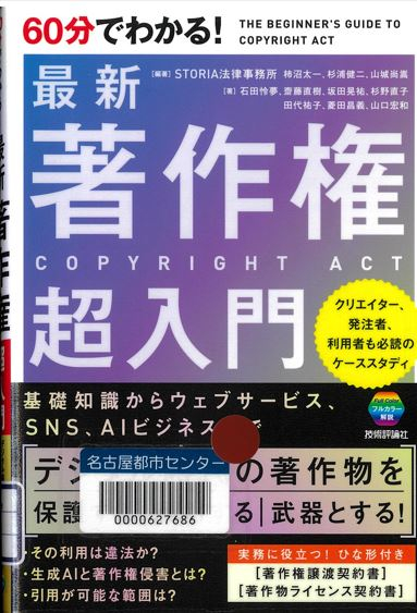 『60分でわかる!最新著作権超入門』 『60分でわかる!最新著作権超入門』