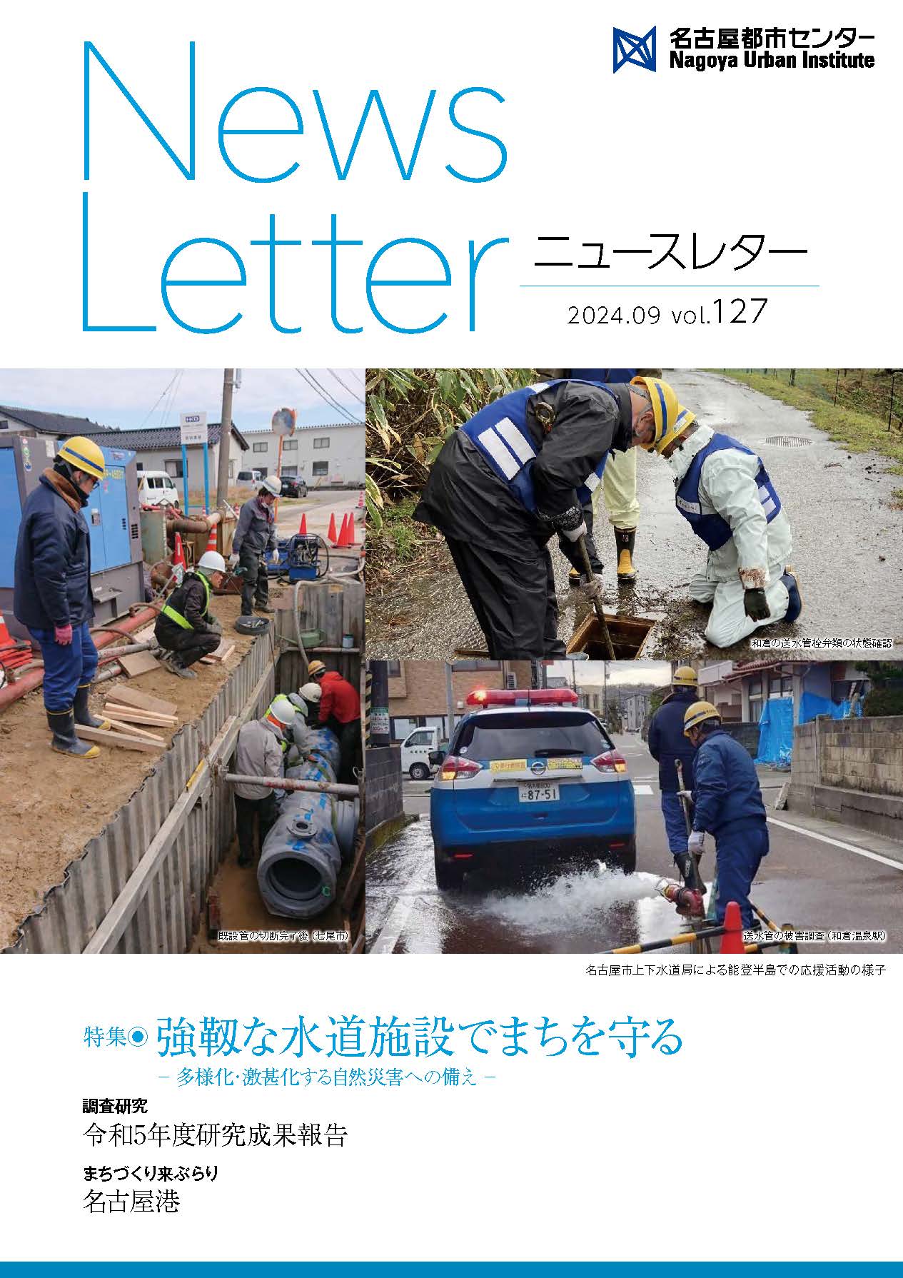 VOL.127 強靭な水道施設でまちを守る
