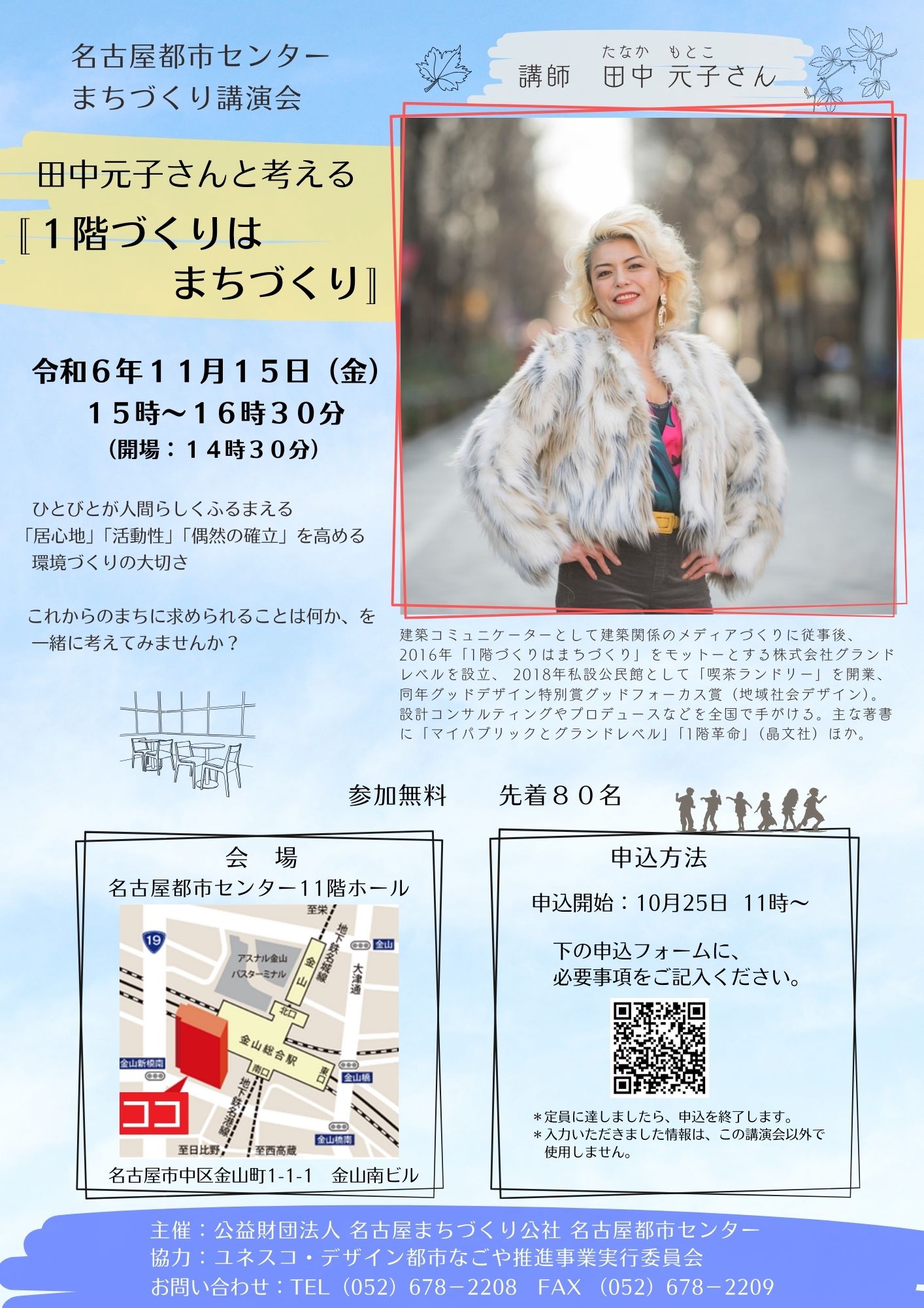まちづくり講演会　