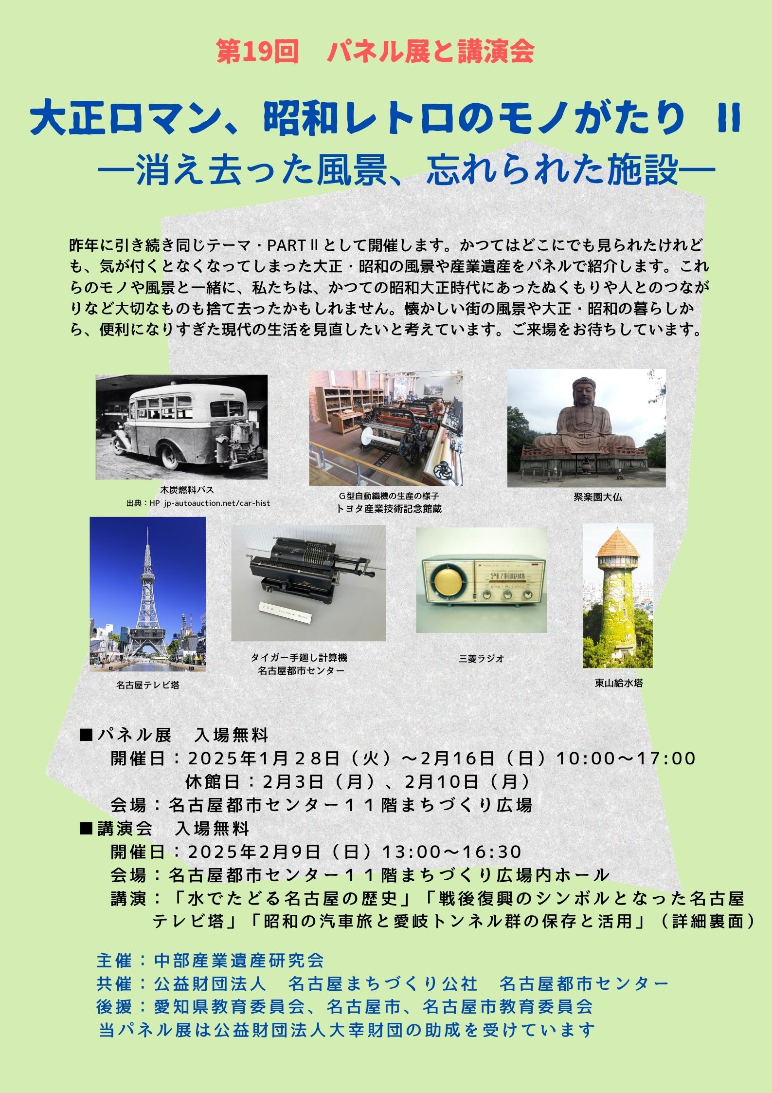 大正ロマン・昭和レトロのモノがたりⅡ ―消え去った風景、忘れられた施設― 大正ロマン・昭和レトロのモノがたりⅡ ―消え去った風景、忘れられた施設―