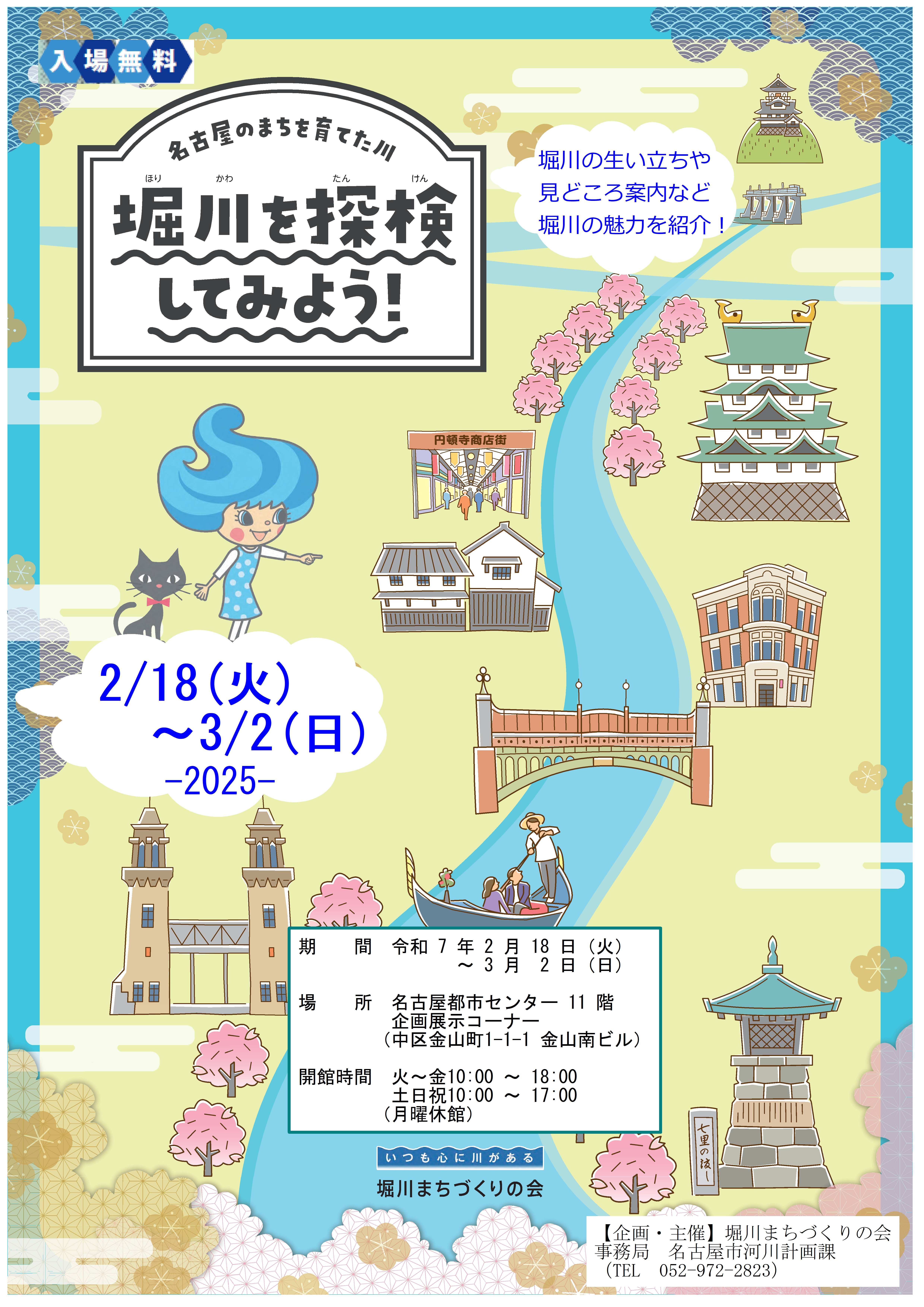名古屋のまちを育てた川 堀川を探検してみよう! 名古屋のまちを育てた川 堀川を探検してみよう!