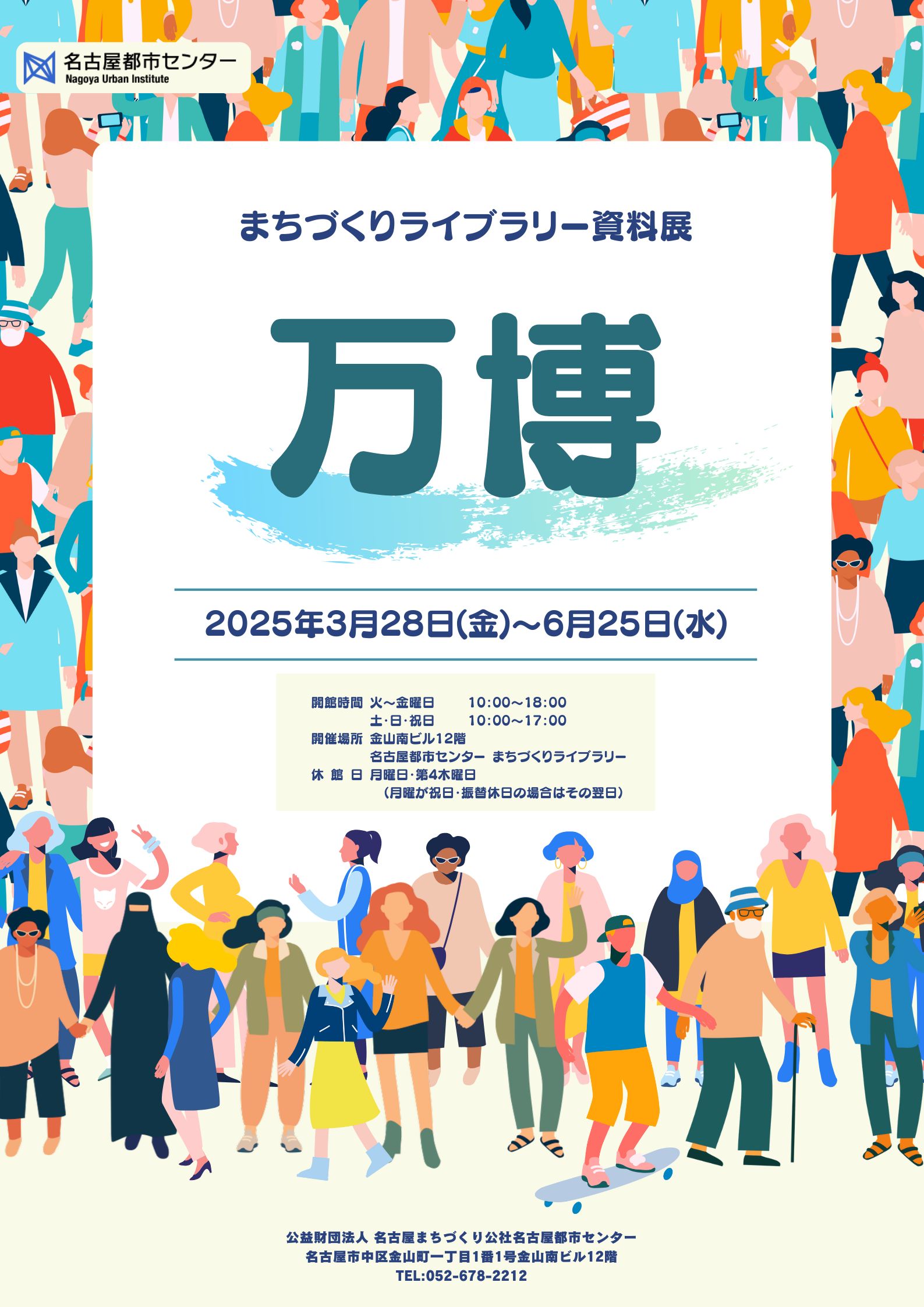 資料展「万博」