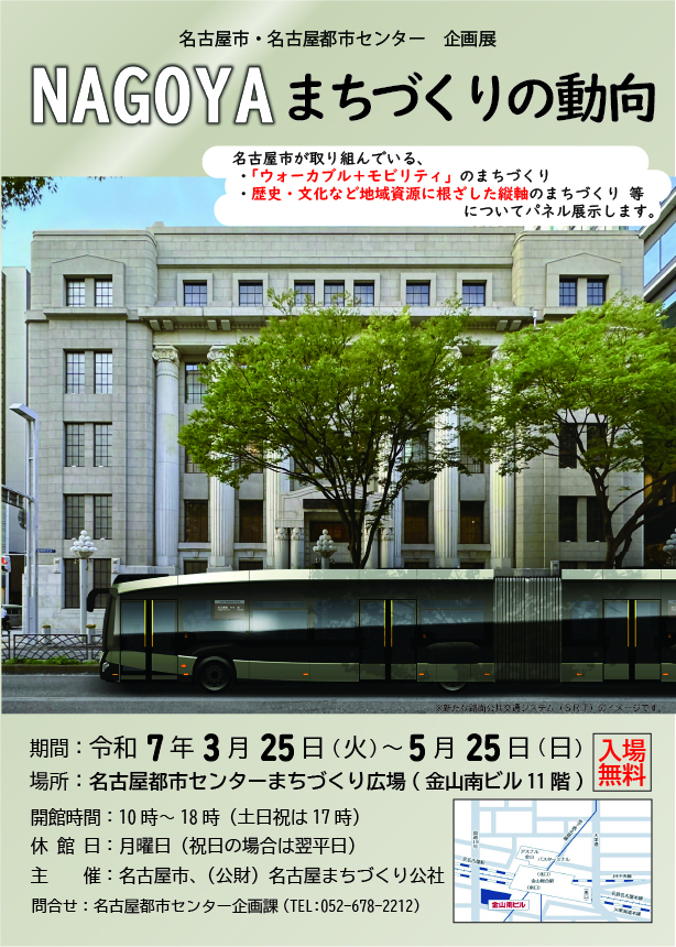 NAGOYAまちづくりの動向