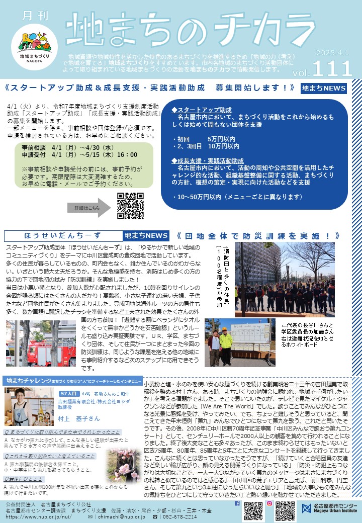 月刊　地まちのチカラ No.111