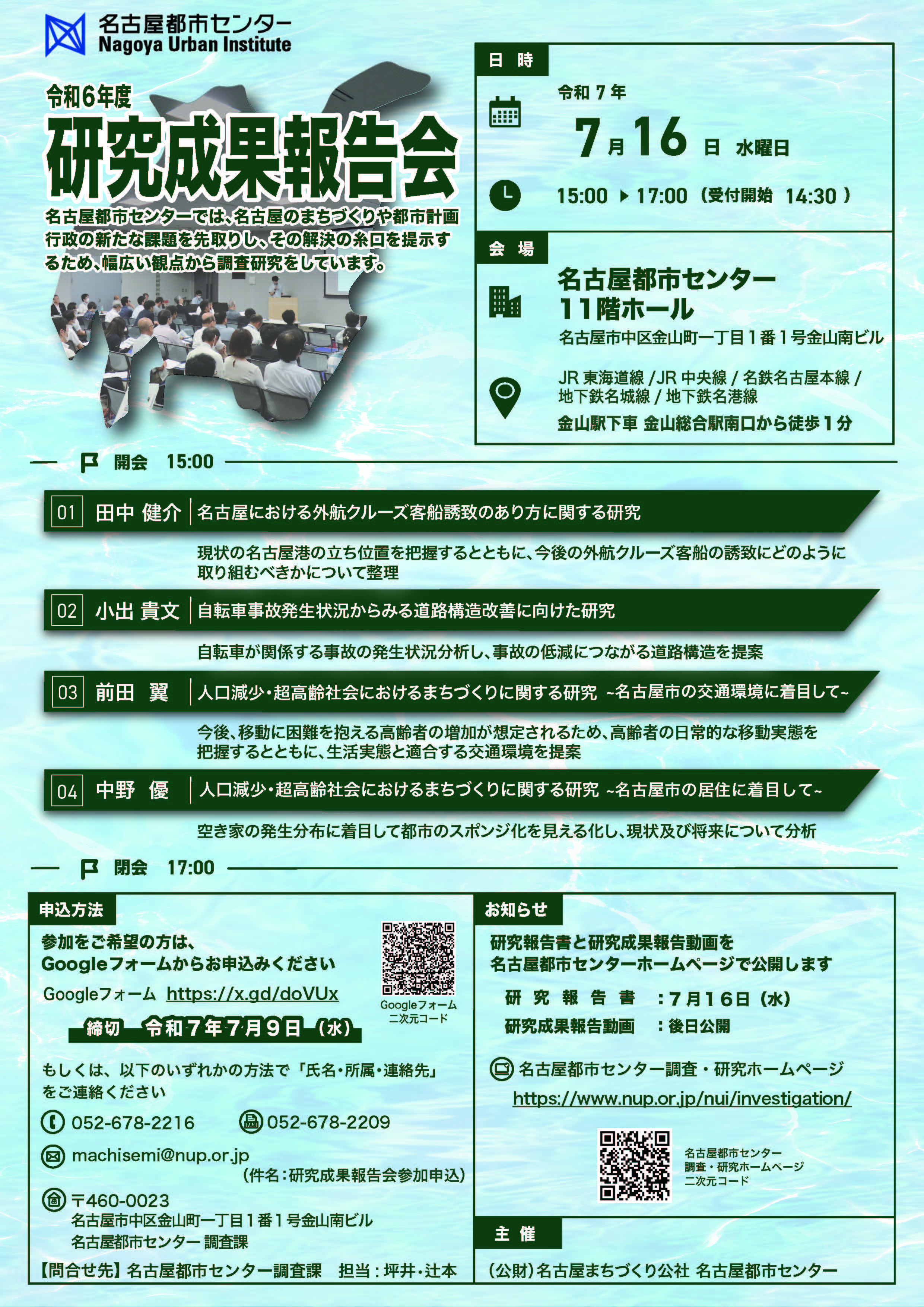 令和6年度研究成果報告会
