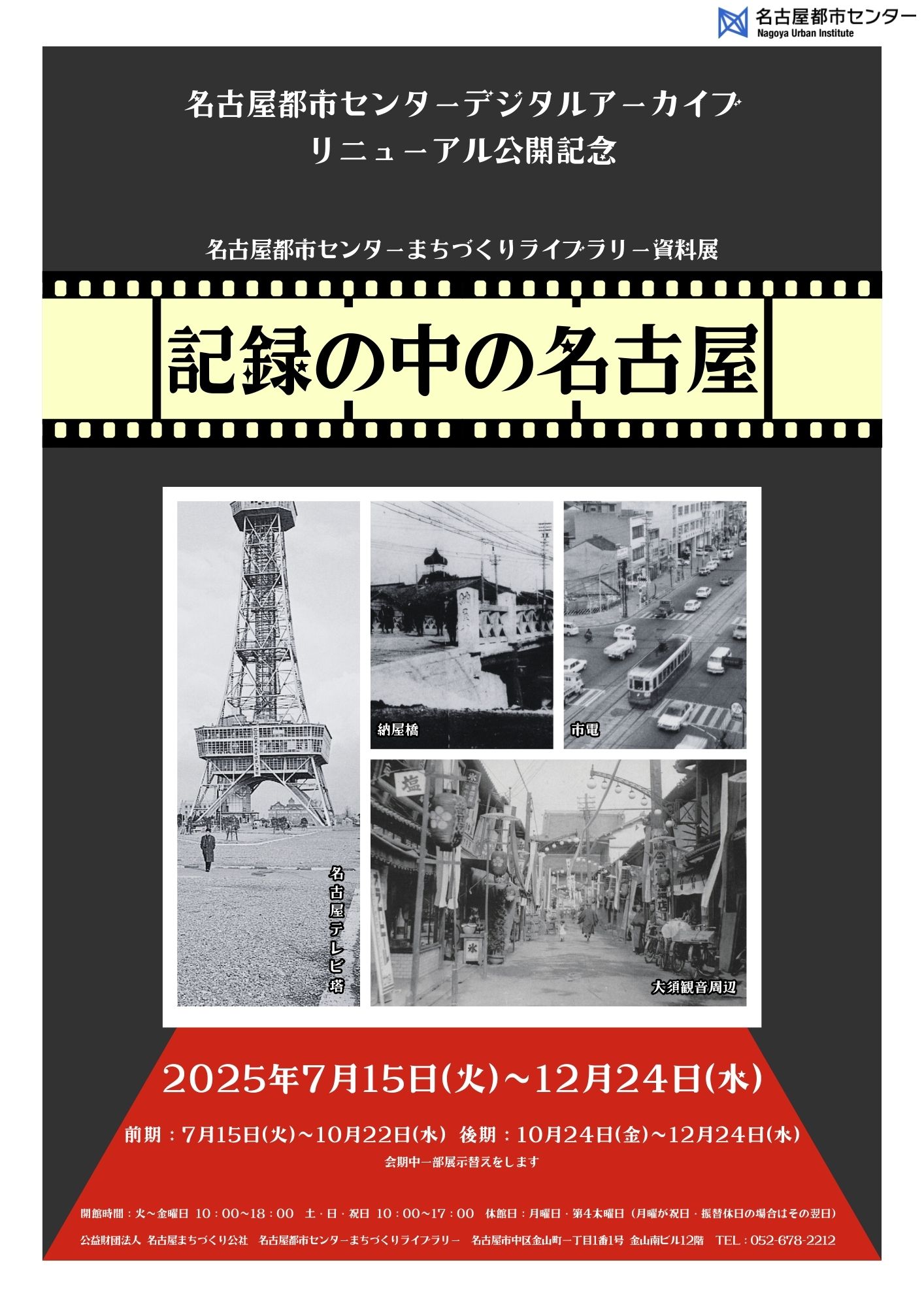 資料展「記録の中の名古屋」