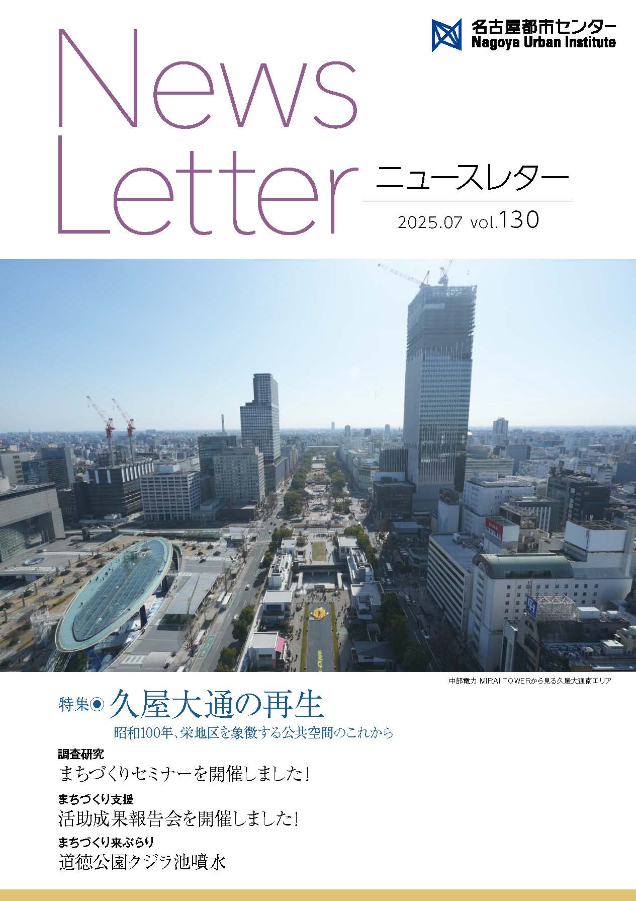 VOL.130 久屋大通の再生
