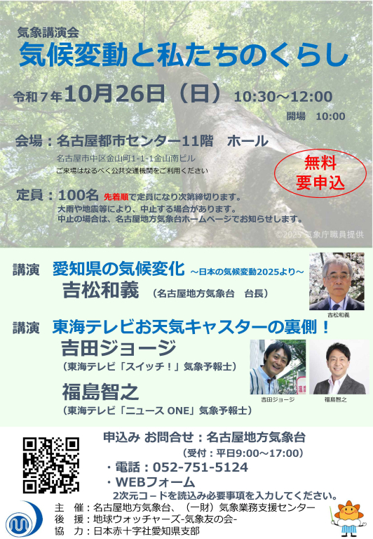 気象講演会