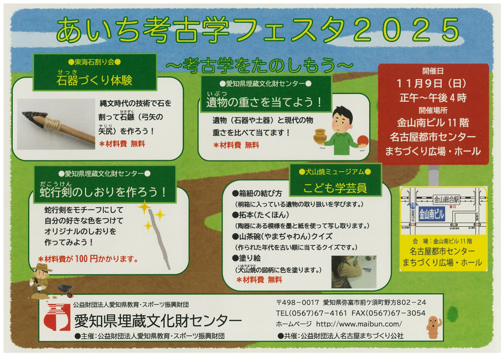 考古学フェスタ