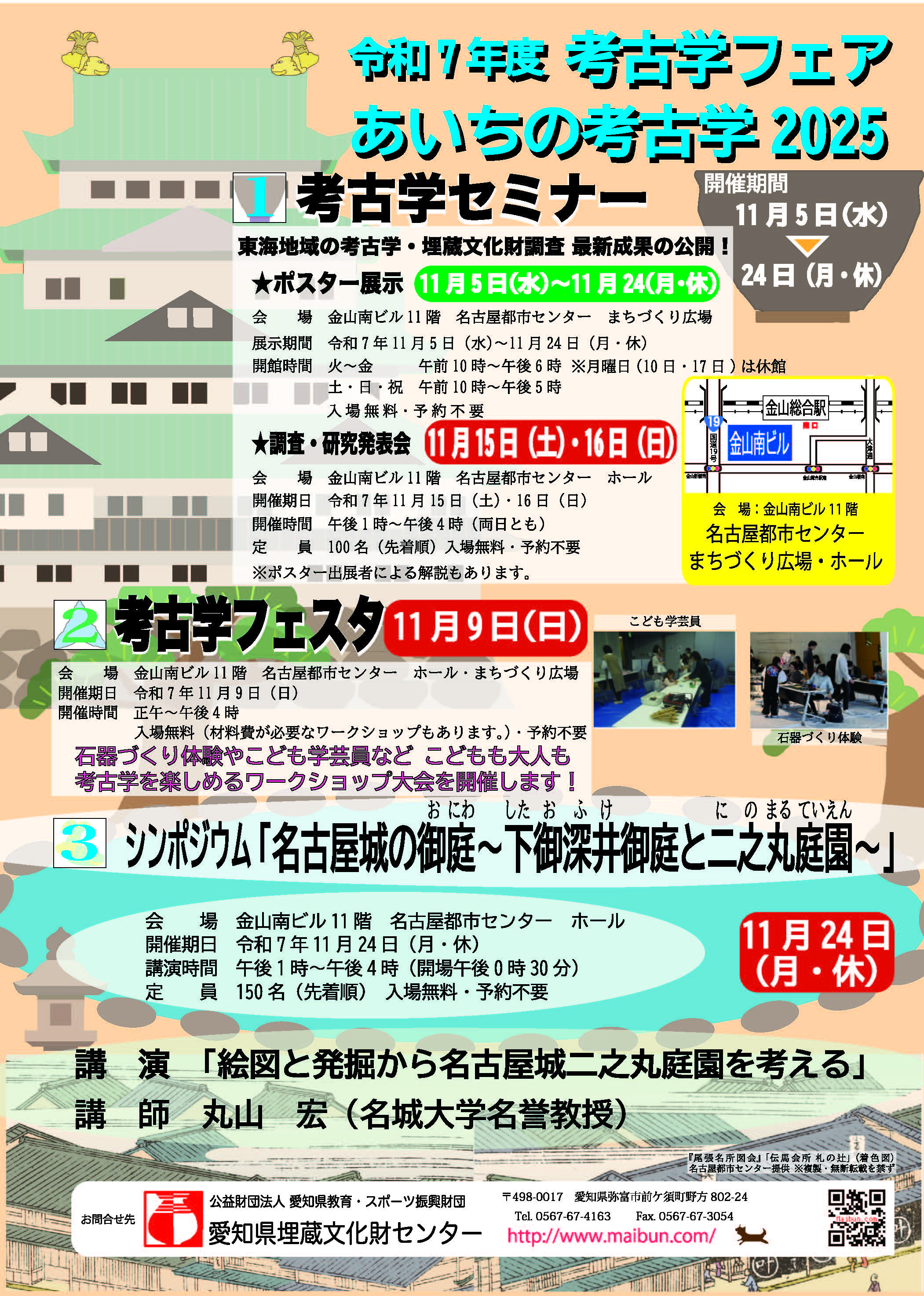 考古学フェア『あいちの考古学2025』