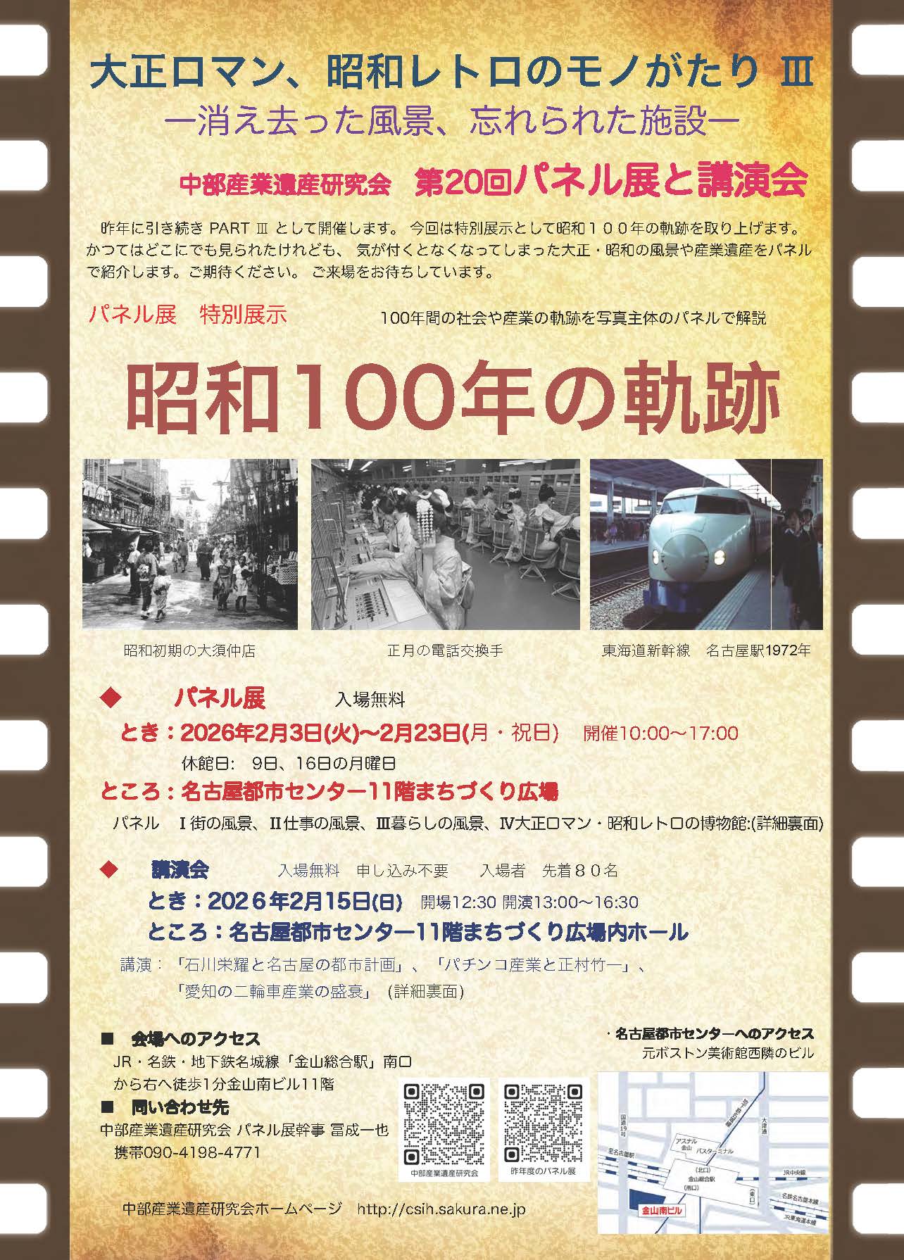 大正ロマン・昭和レトロのモノがたりⅢ ―消え去った風景、忘れられた施設―