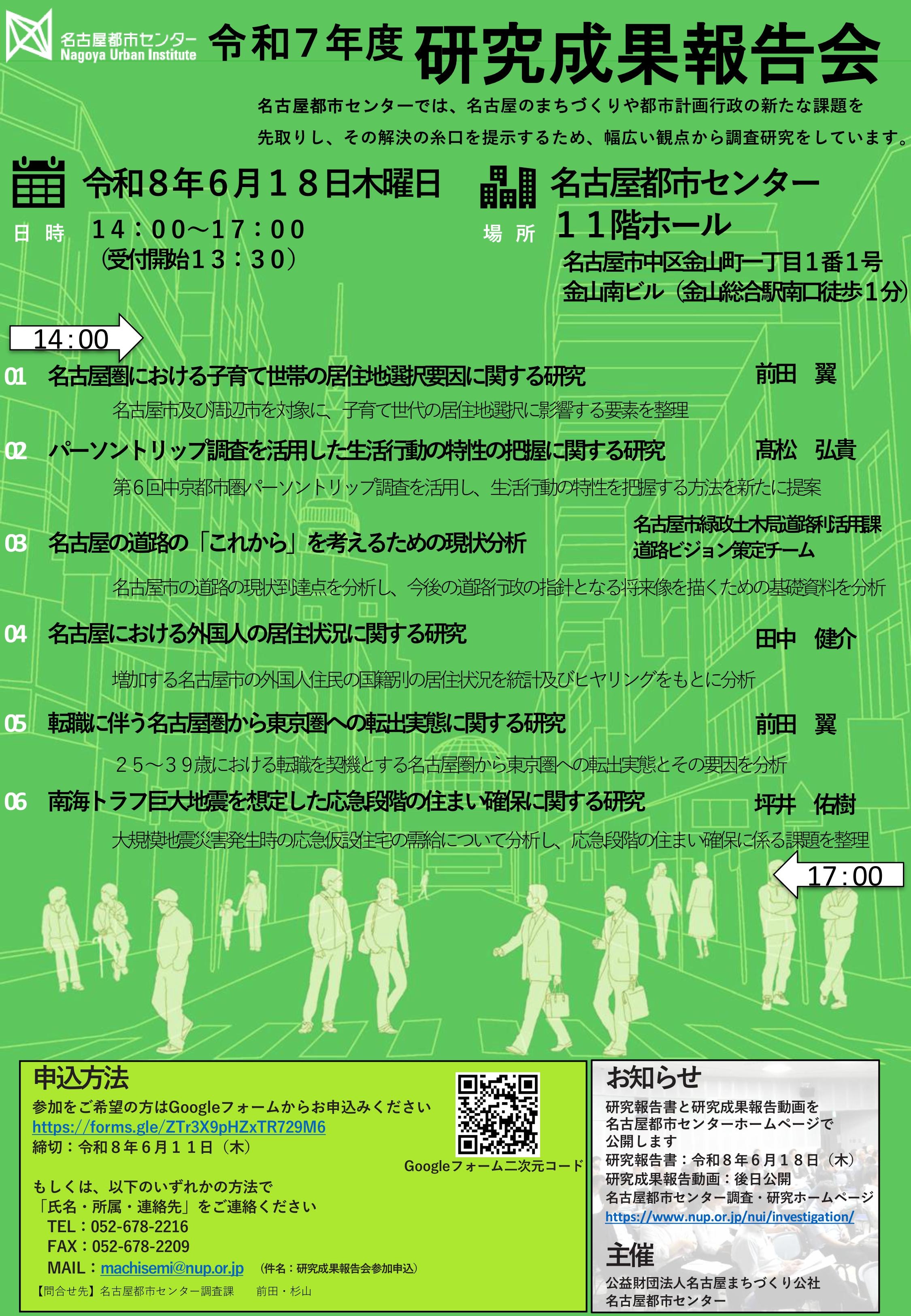 令和7年度研究成果報告会