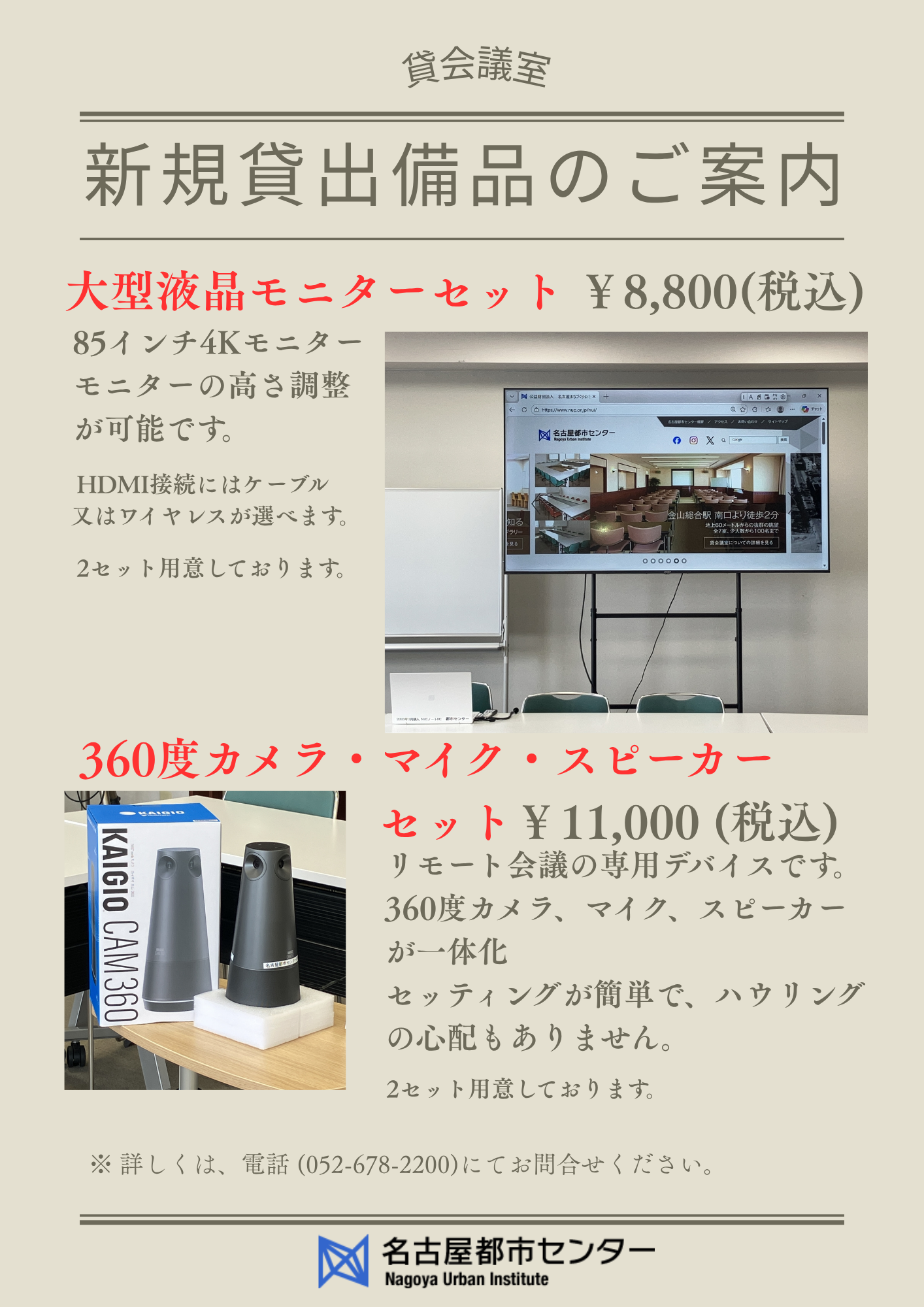 新規貸出備品のご案内