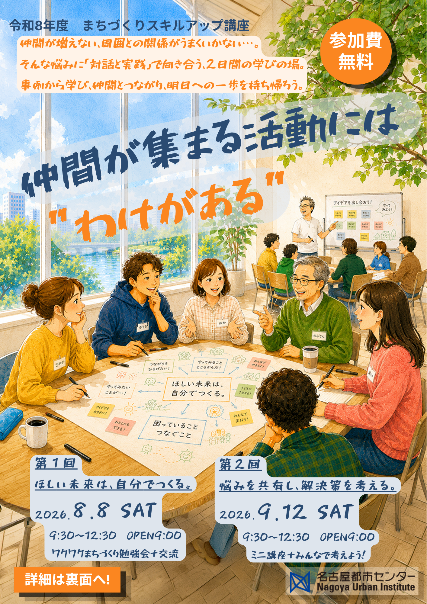 令和8年度まちづくりスキルアップ講座開催のご案内