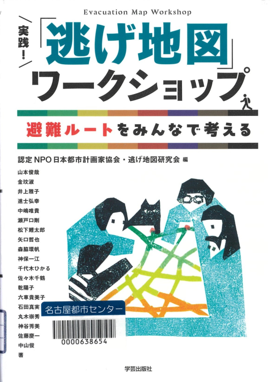 『実践！「逃げ地図」ワークショップ　避難ルートをみんなで考える』