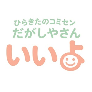ダイシッパイ  ジャストザウェイユーアー
