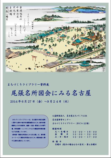 尾張名所図会にみる名古屋