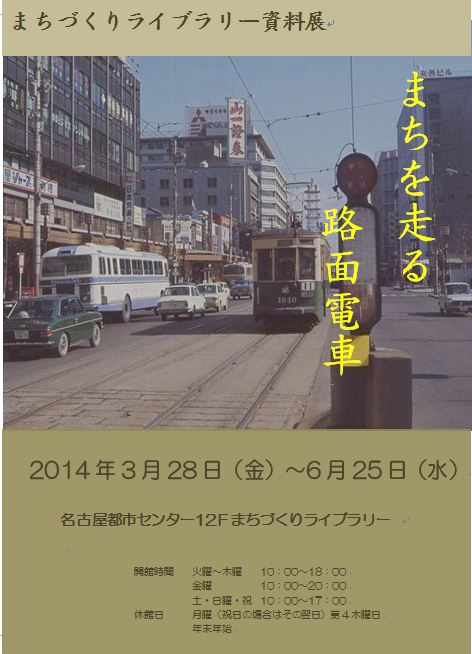 まちを走る路面電車