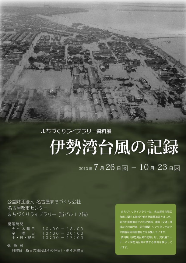 伊勢湾台風の記録 伊勢湾台風の記録