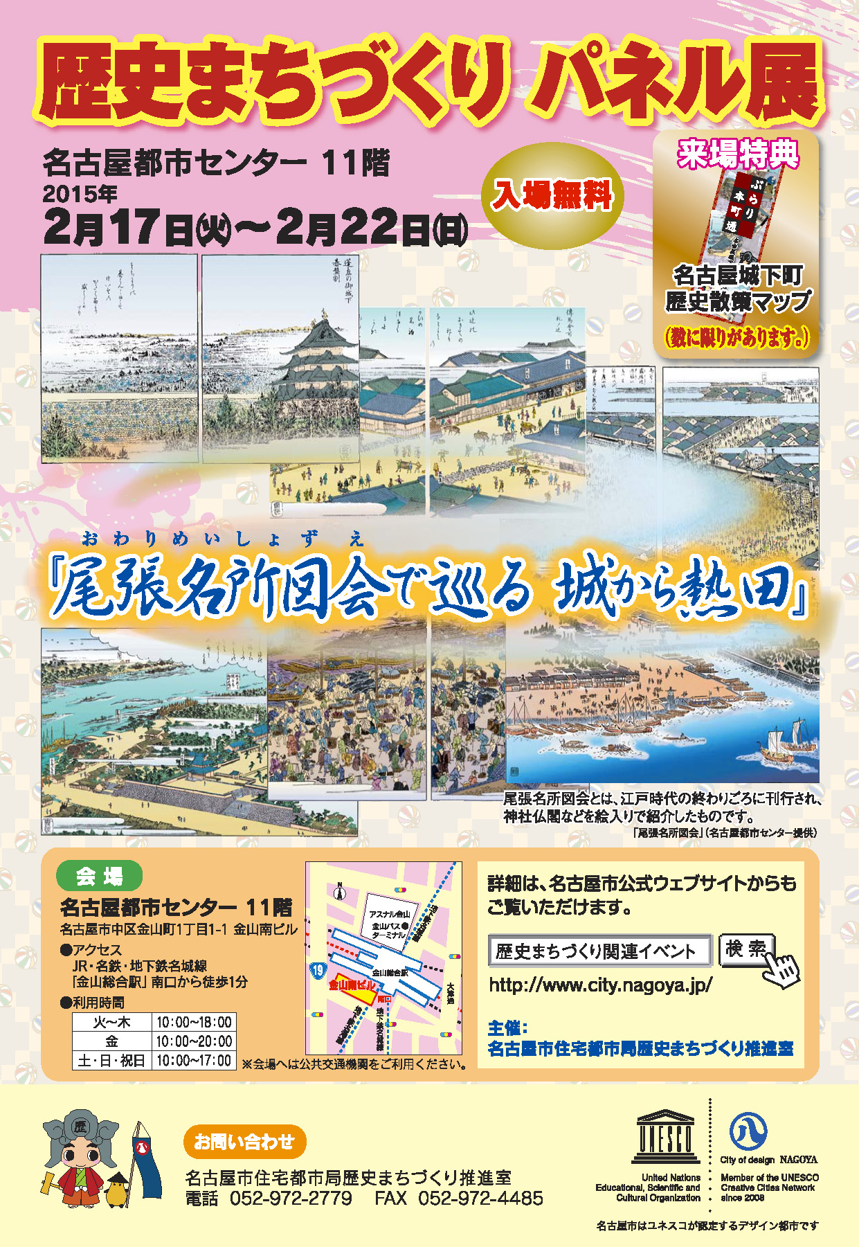 歴史まちづくりパネル展　尾張名所図会で巡る城から熱田