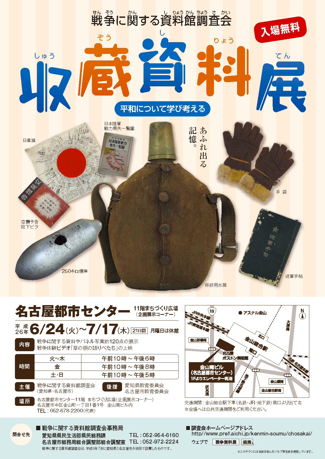 戦争に関する資料調査会 収蔵資料展 平和について学び考える 戦争に関する資料調査会 収蔵資料展 平和について学び考える