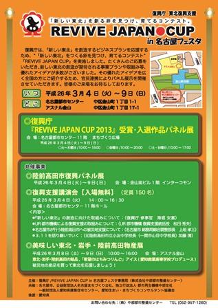 復興庁『REVIVE JAPAN CUP 2013』受賞・入選作品パネル展 復興庁『REVIVE JAPAN CUP 2013』受賞・入選作品パネル展