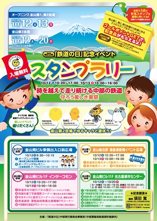 第20回「鉄道の日」記念イベント 第20回「鉄道の日」記念イベント