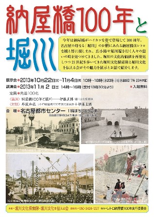納屋橋100年と堀川