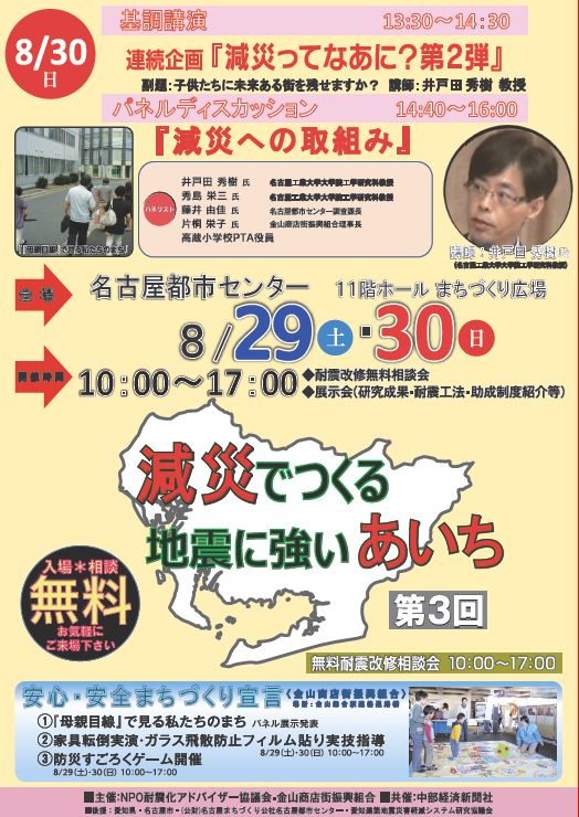 「減災」でつくる地震に強いあいち 「減災」でつくる地震に強いあいち