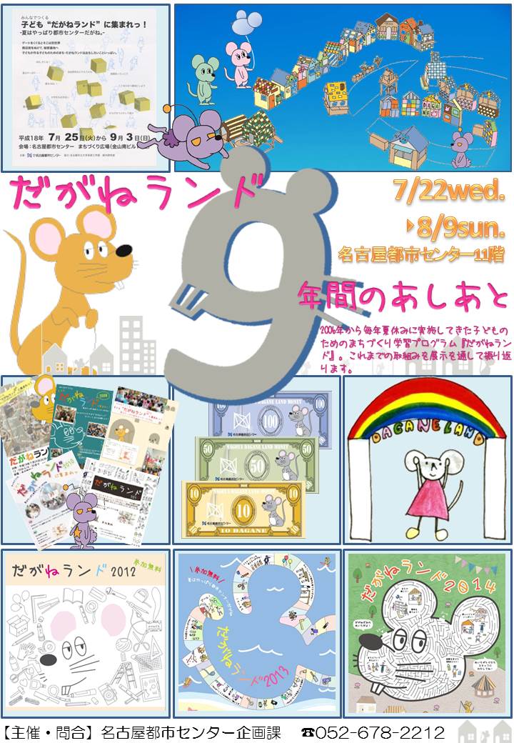 だがねランド9年間のあしあと だがねランド9年間のあしあと