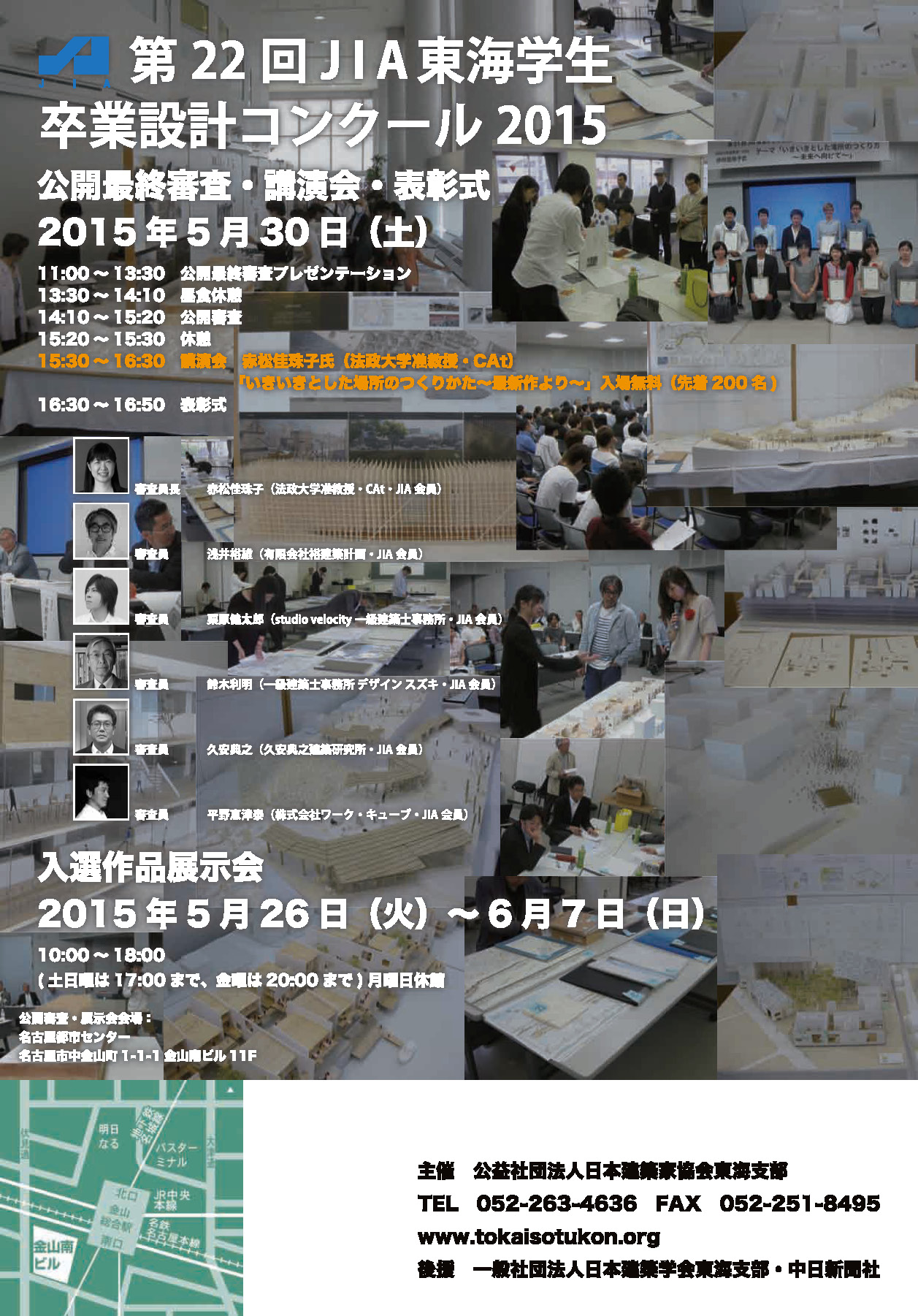 第22回JIA東海学生卒業設計コンクール2015 第22回JIA東海学生卒業設計コンクール2015