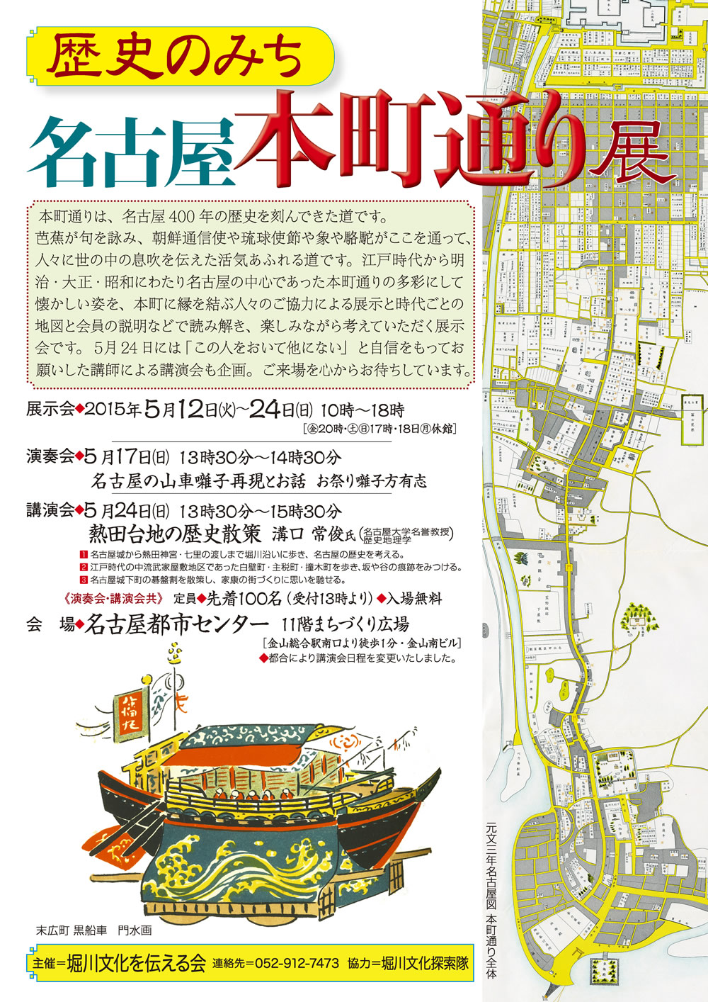 歴史のみち 名古屋本町通り展 歴史のみち 名古屋本町通り展