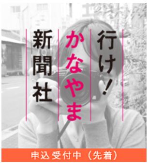 行け!かなやま新聞社 行け!かなやま新聞社