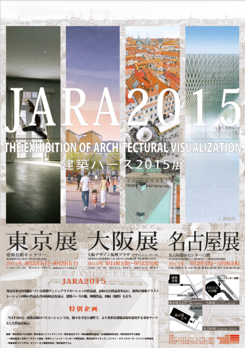 建築パース2015展