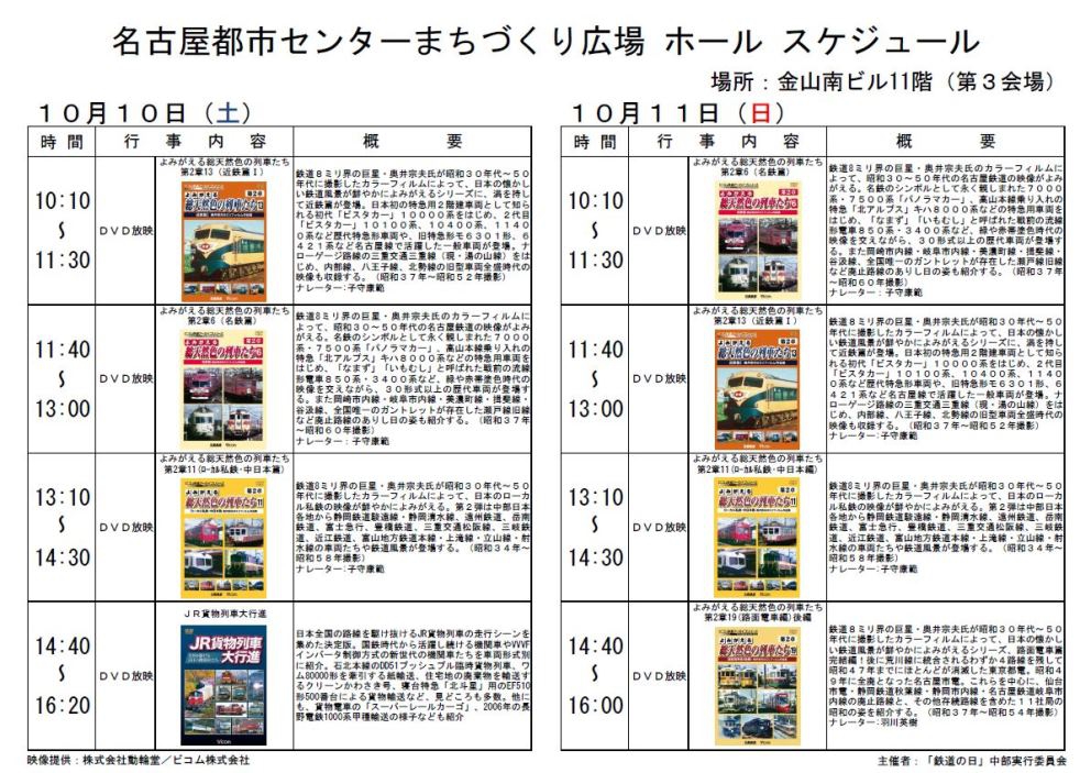 鉄道関連映像放映コーナー 鉄道関連映像放映コーナー
