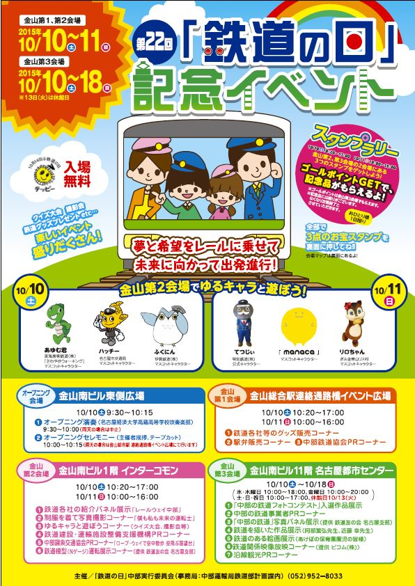 第22回「鉄道の日」記念イベント 第22回「鉄道の日」記念イベント