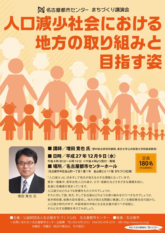 人口減少社会における地方の取り組みと目指す姿