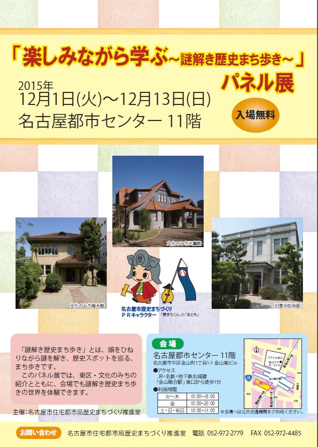 楽しみながら学ぶ~謎解き歴史まち歩き~ 楽しみながら学ぶ~謎解き歴史まち歩き~