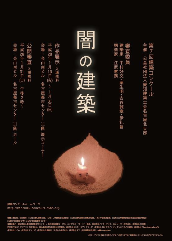 第7回建築コンクール「闇の建築」作品展 第7回建築コンクール「闇の建築」作品展