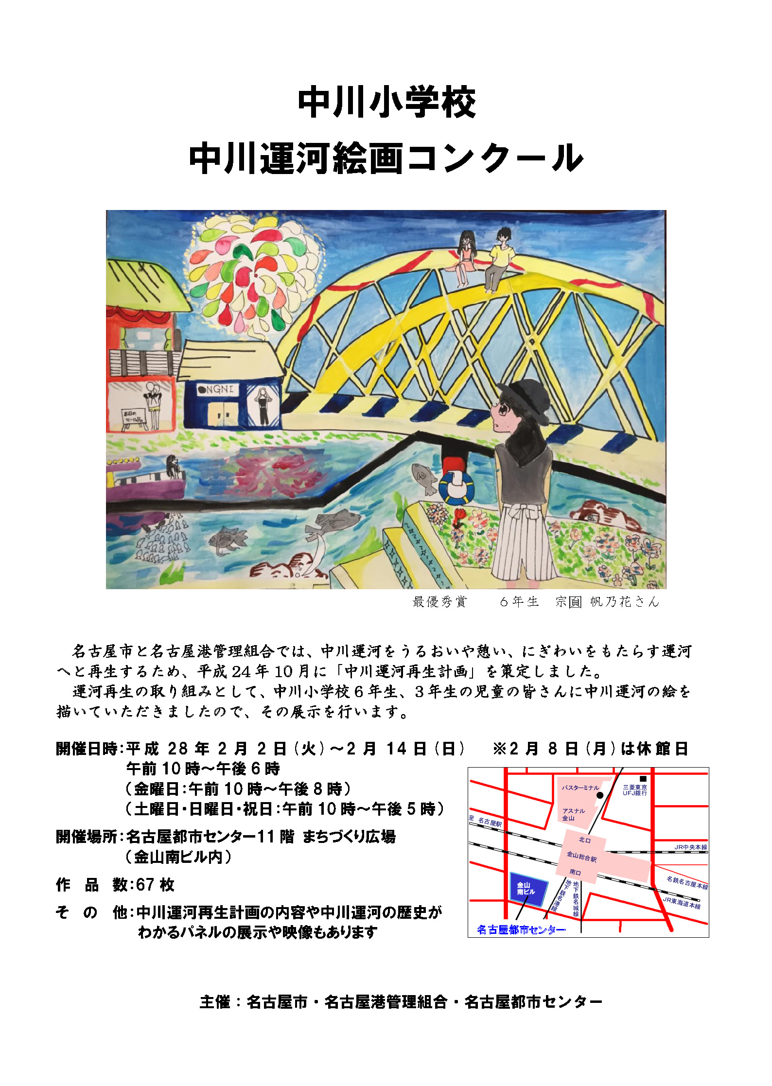 中川小学校　中川運河絵画コンクール