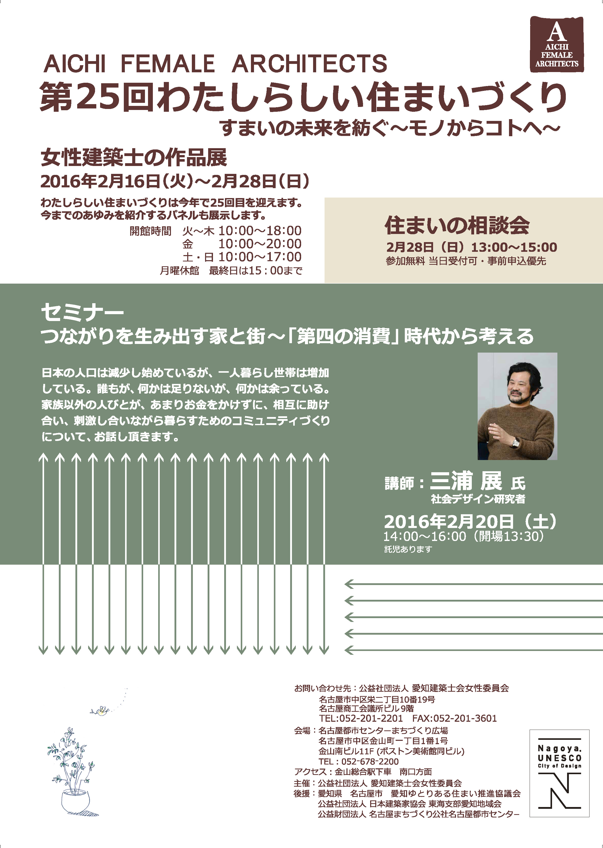 第25回わたしらしい住まいづくり 第25回わたしらしい住まいづくり
