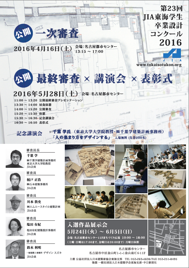 第23回JIA東海学生卒業設計コンクール2016 第23回JIA東海学生卒業設計コンクール2016