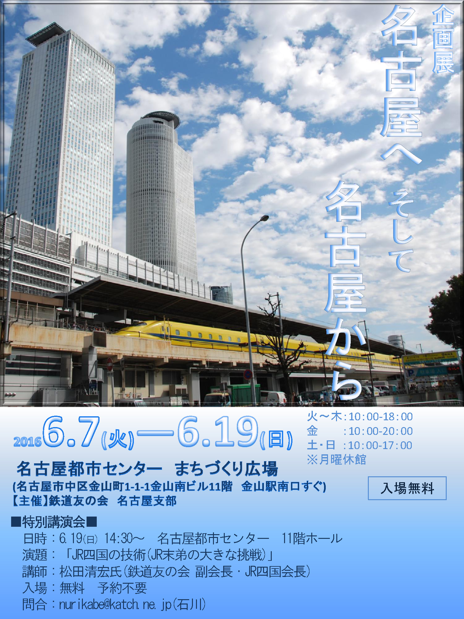 企画展『名古屋へそして名古屋から』 企画展『名古屋へそして名古屋から』