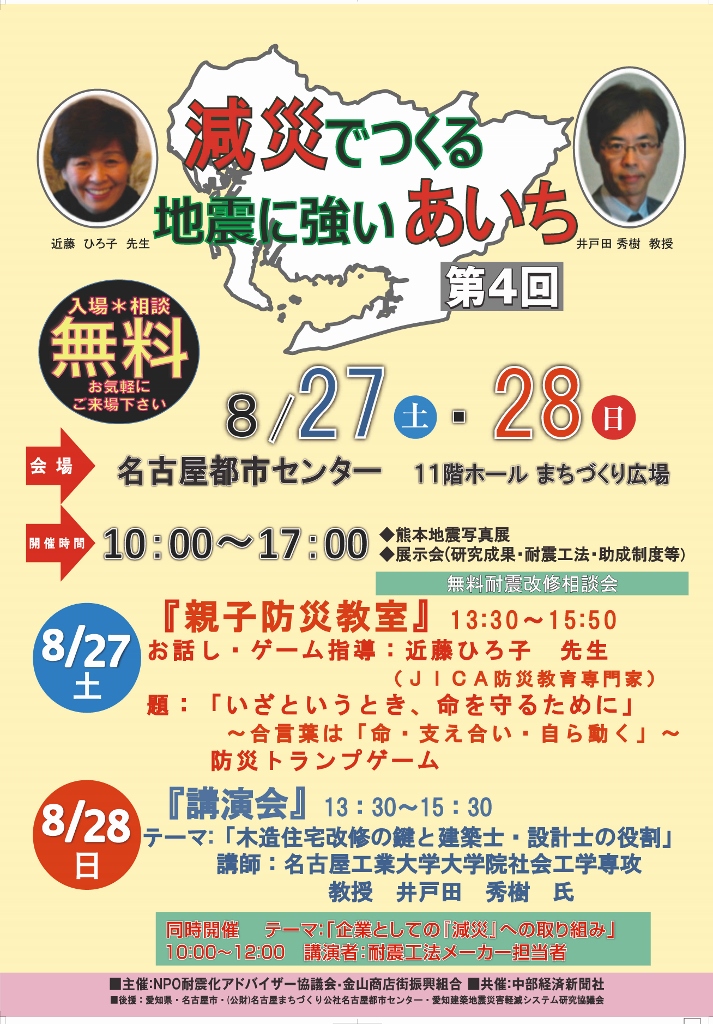 第4回『減災』でつくる地震に強いあいち 第4回『減災』でつくる地震に強いあいち