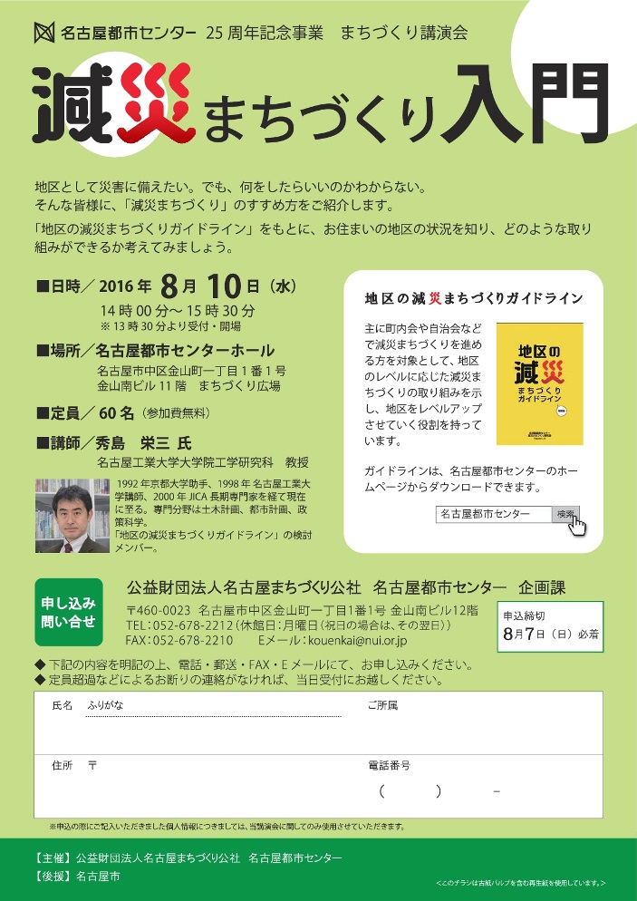 まちづくり講演会「減災まちづくり入門」 まちづくり講演会「減災まちづくり入門」