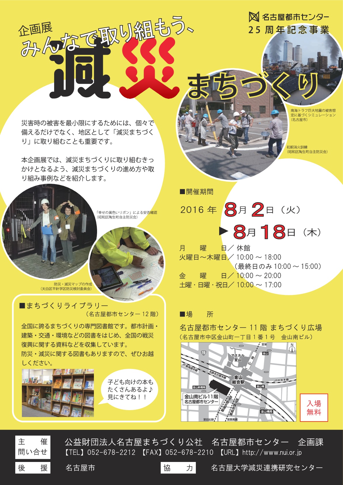 企画展『みんなで取り組もう、減災まちづくり』 企画展『みんなで取り組もう、減災まちづくり』