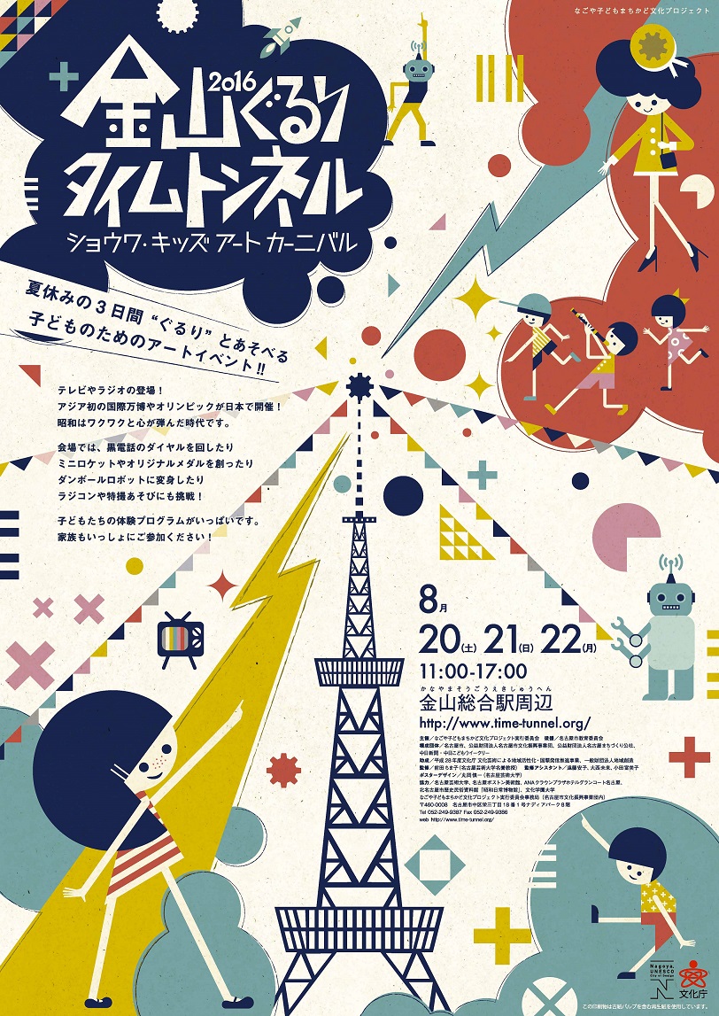 金山ぐるりタイムトンネル2016 金山ぐるりタイムトンネル2016