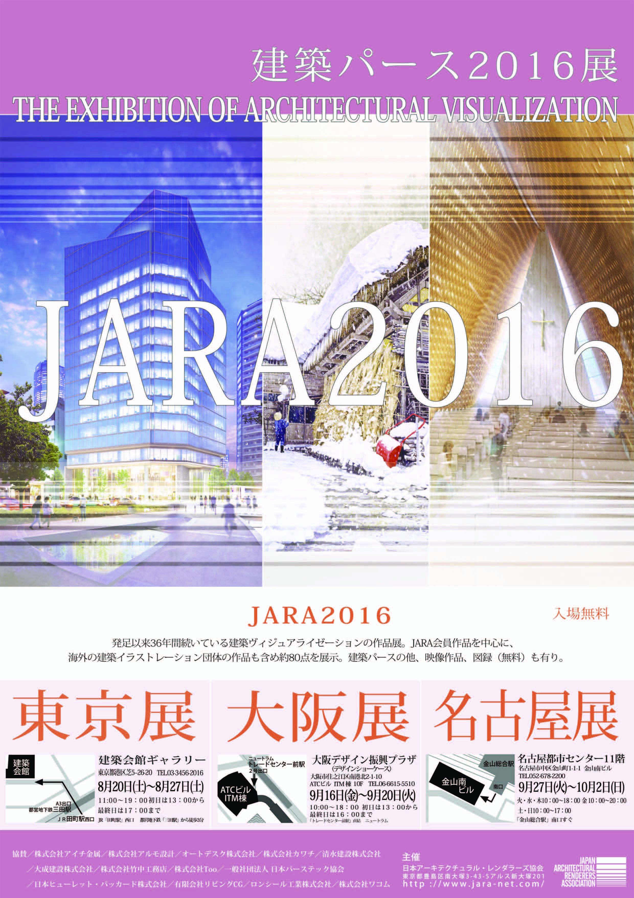 JARA2016 建築パース2016名古屋展 JARA2016 建築パース2016名古屋展
