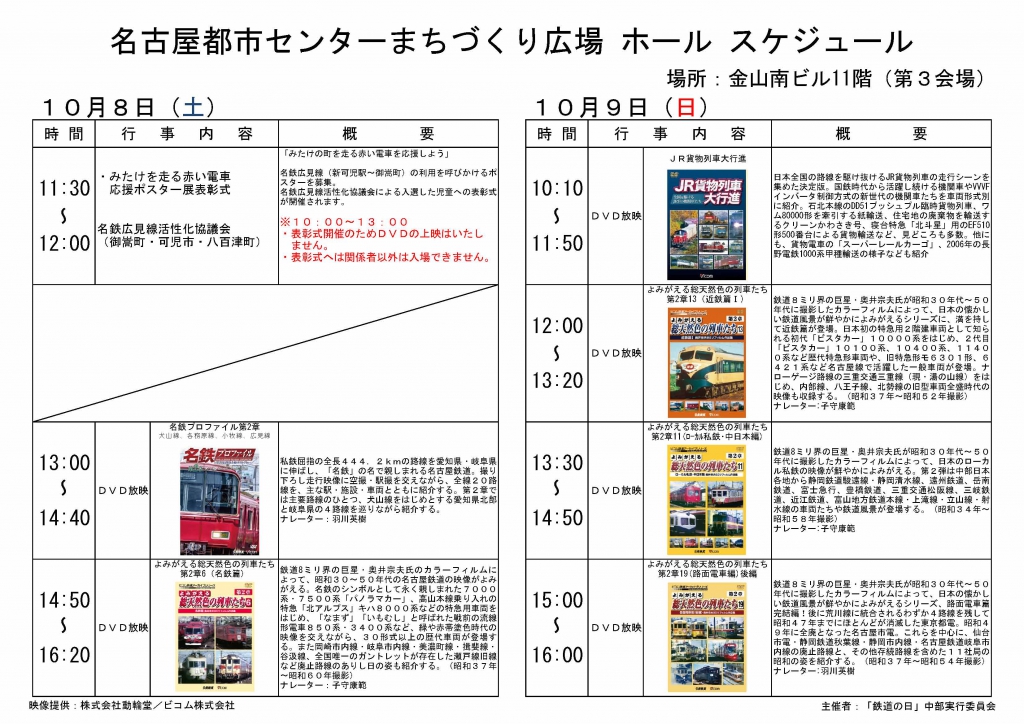 鉄道関連DVD上映スケジュール 鉄道関連DVD上映スケジュール