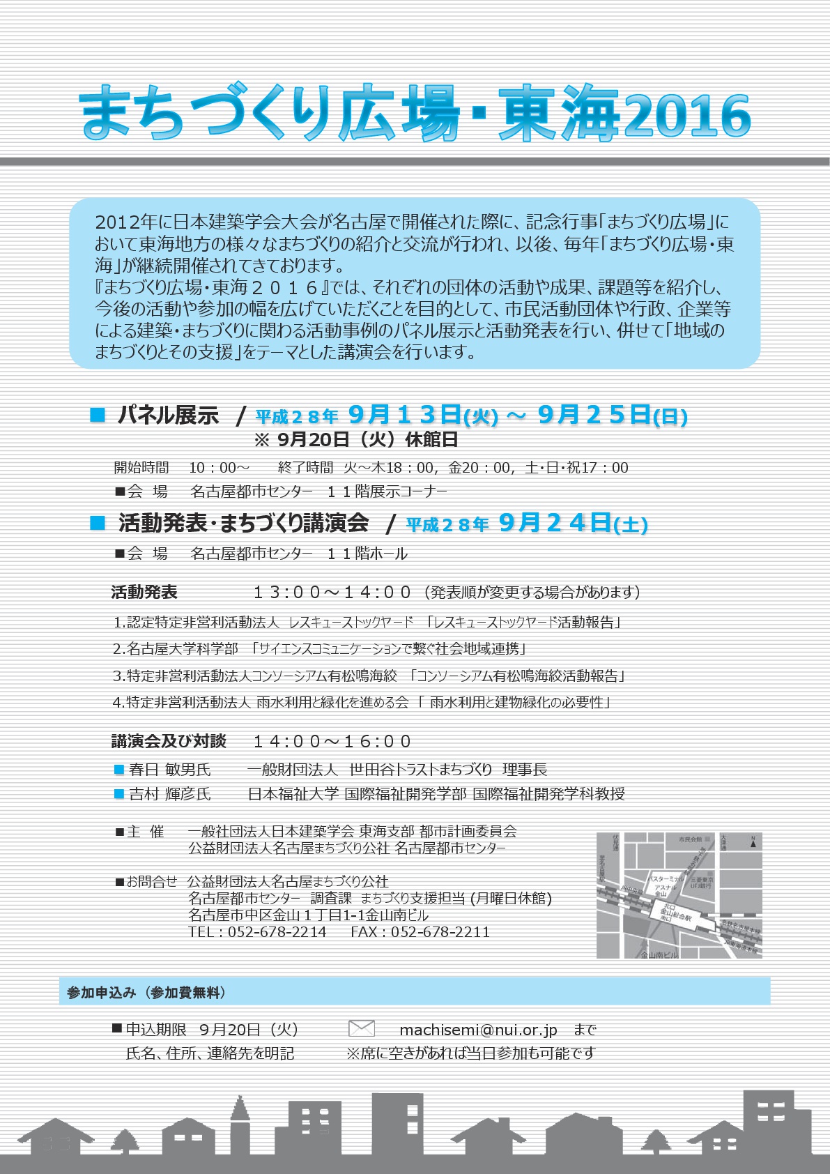 まちづくり広場・東海2016 まちづくり広場・東海2016
